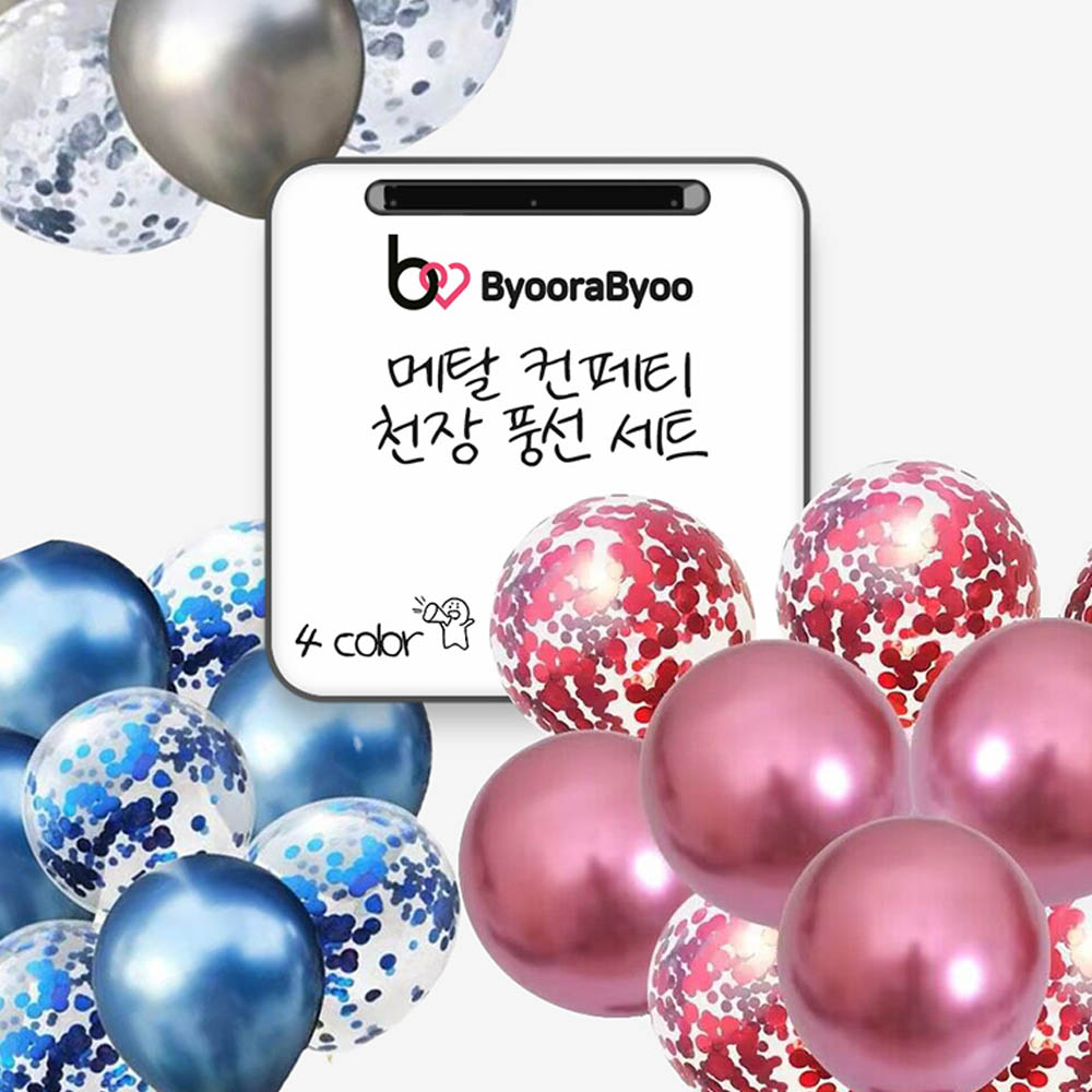 뷰라뷰 메탈 컨페티 천장 풍선 세트 3컬러 택1