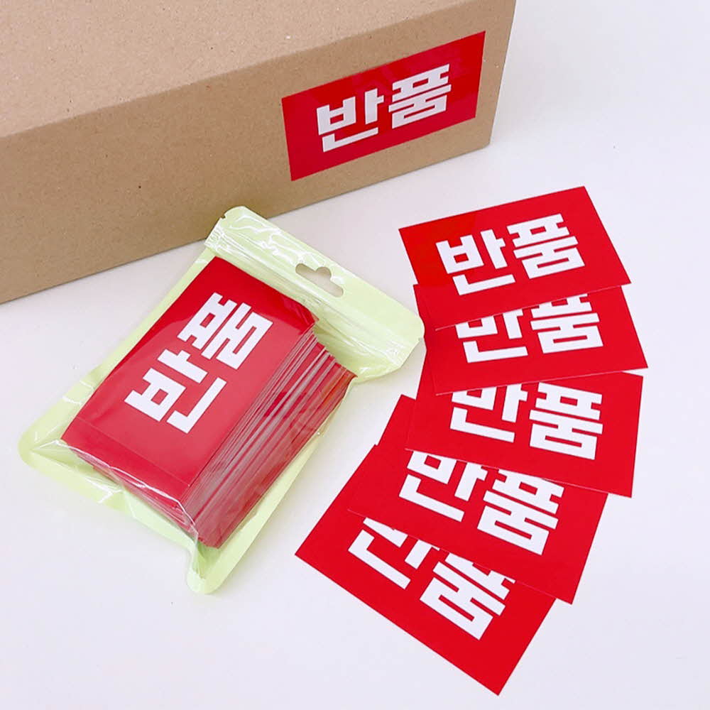 반품스티커 300장+300장 세트