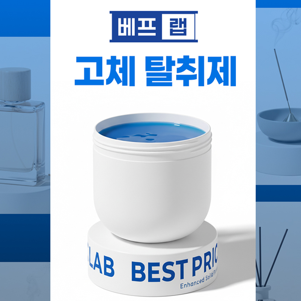 라온르 베프랩 국내생산 고체탈취제(LAO-D300)