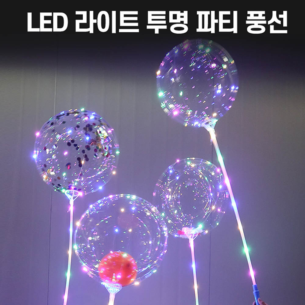 뷰라뷰 LED 라이트 투명 파티풍선