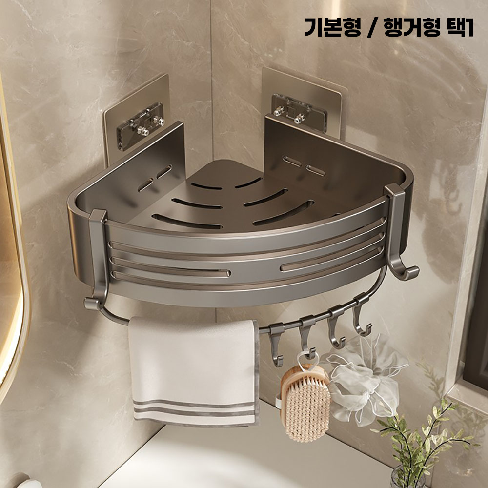 [생활笑품] 무타공 항공용 알루미늄 욕실 코너선반(기본형/행거형) 택1