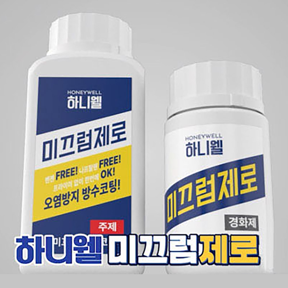 하니웰 미끄럼 제로 1세트 /미끄럼방지+줄눈코팅+방수+오염방지, 줄눈때방지, 곰팡이방지까지 하나로