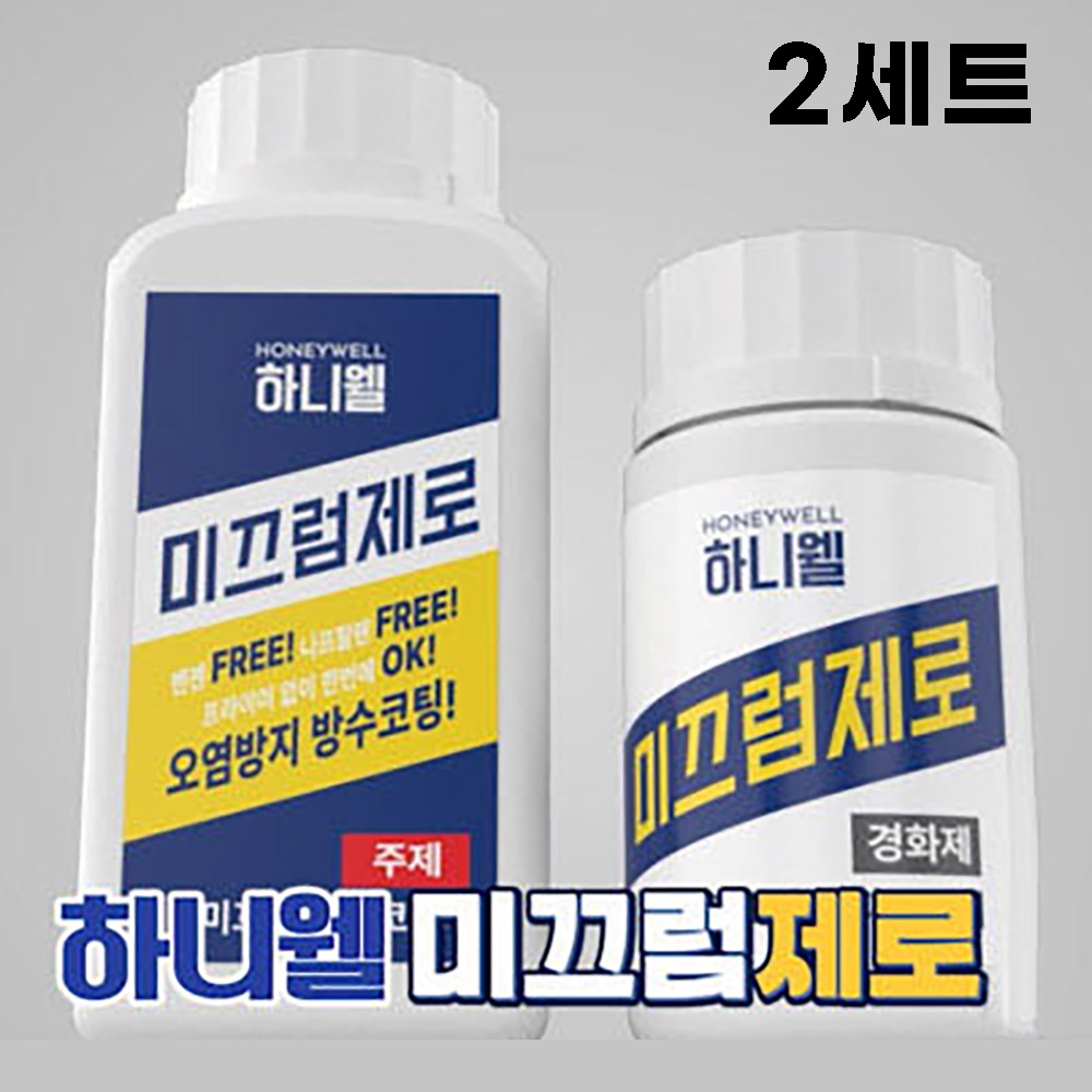 하니웰 미끄럼 제로 2세트 /미끄럼방지+줄눈코팅+방수+오염방지, 줄눈때방지, 곰팡이방지까지 하나로