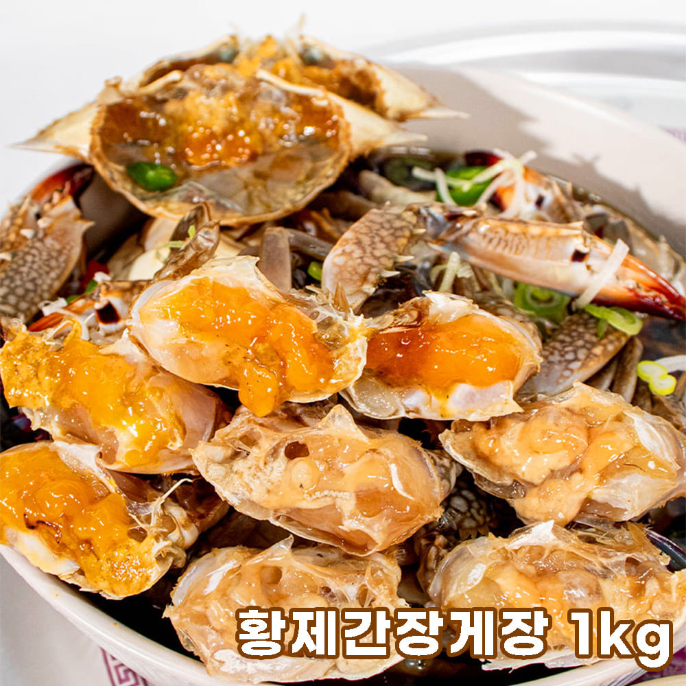 황제간장게장 1kg