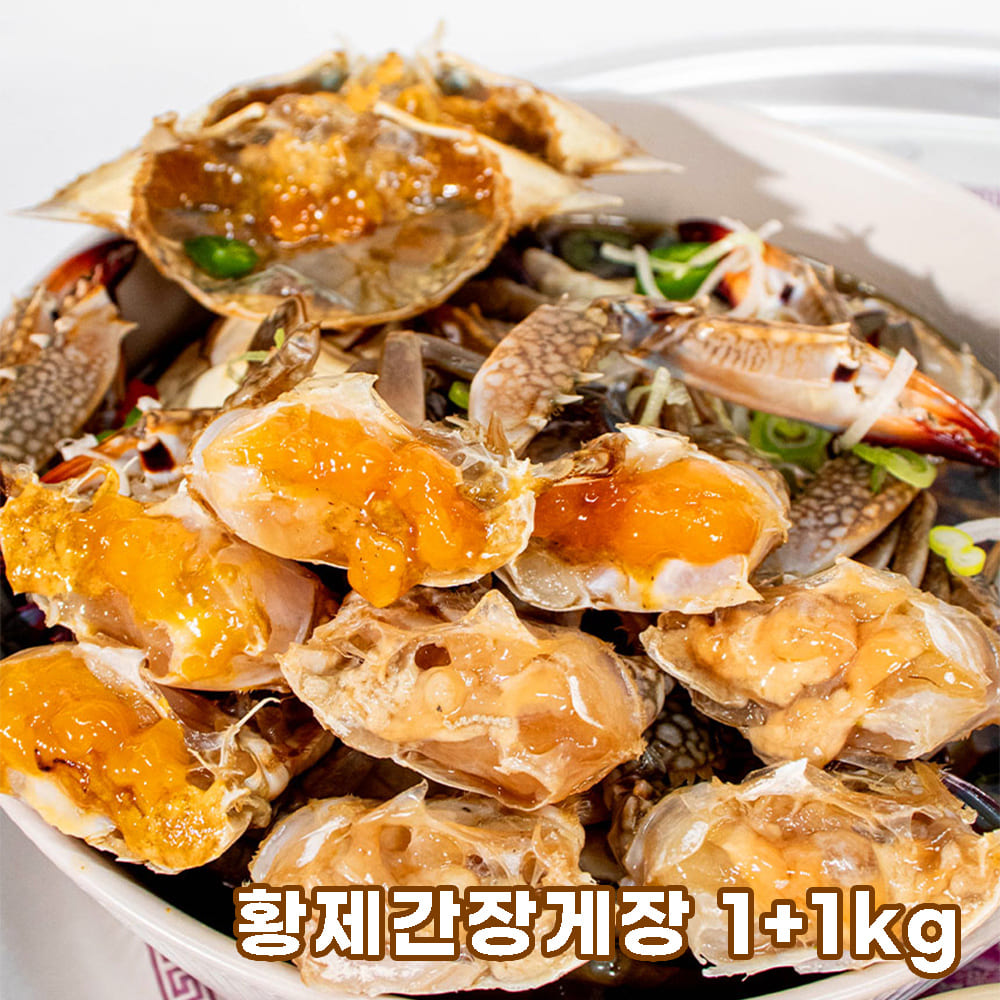 황제간장게장 1+1kg