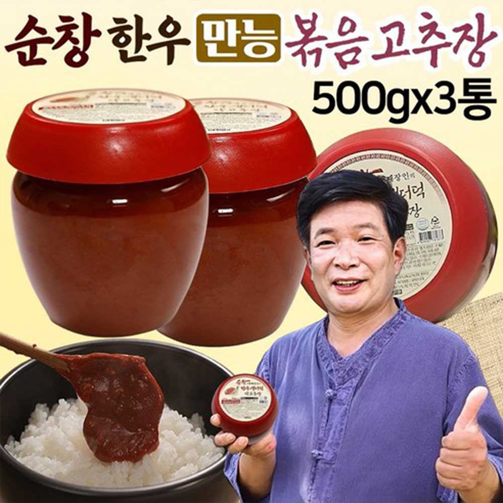 양환태 고추장 장인의 순창 한우 소고기 볶음고추장 500g X 3
