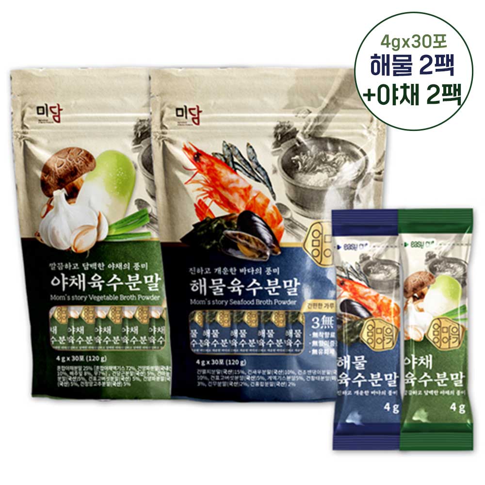 풍미가득 해물육수분말2팩+야채육수분말2팩