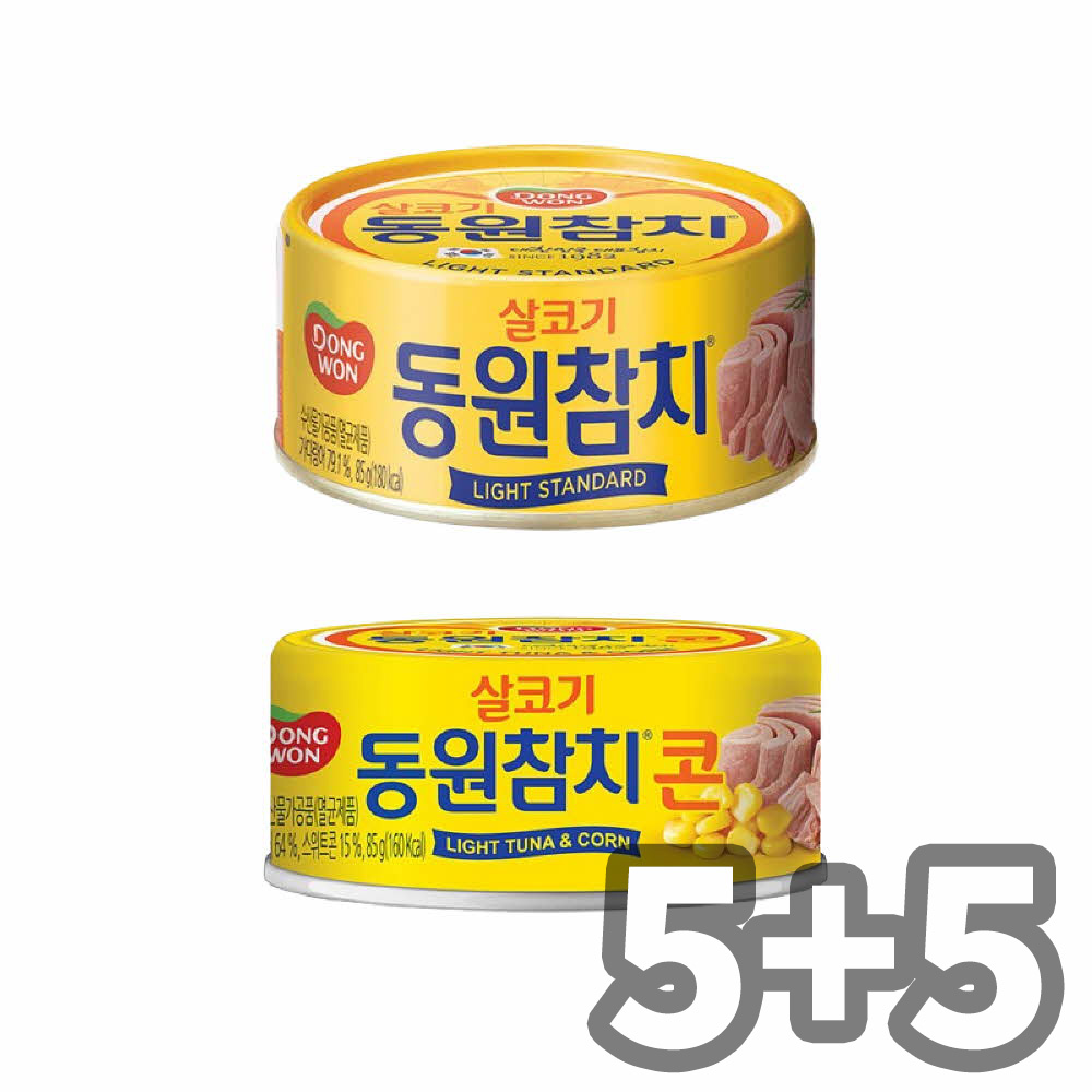 동원 라이트 스탠다드 참치 85g 5캔 + 콘참치 85g 5캔