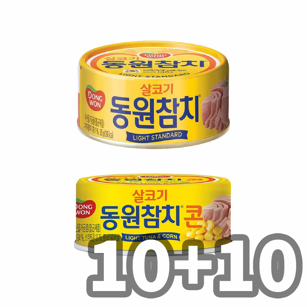 동원 라이트 스탠다드 참치 85g 10캔 + 콘참치 85g 10캔