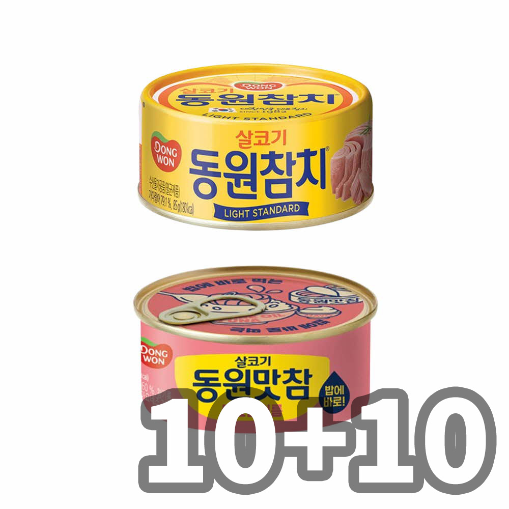 동원 라이트 스탠다드 참치 85g 10캔 + 맛참 마요참기름 참치 90g 10캔
