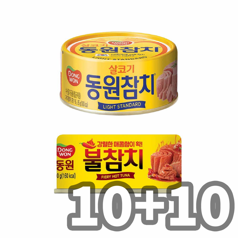 동원 라이트 스탠다드 참치 85g 10캔 + 불참치 90g 10캔