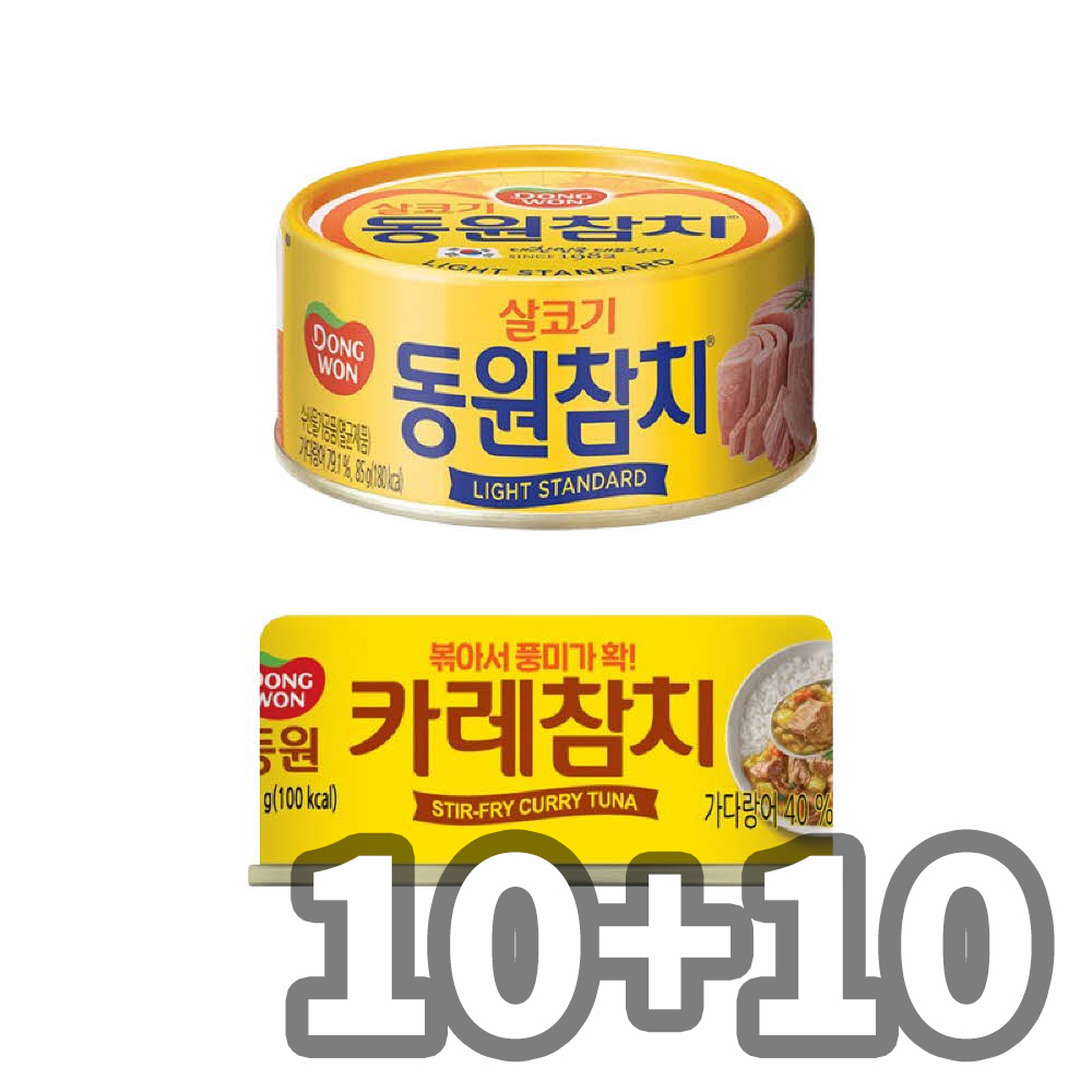 동원 라이트 스탠다드 참치 85g 10캔 + 카레참치 90g 10캔