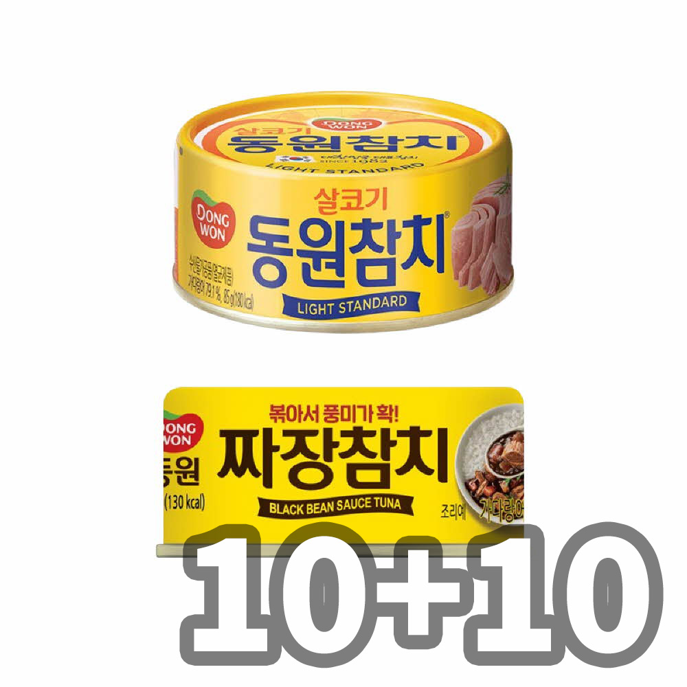 동원 라이트 스탠다드 참치 85g 10캔 + 짜장참치 90g 10캔
