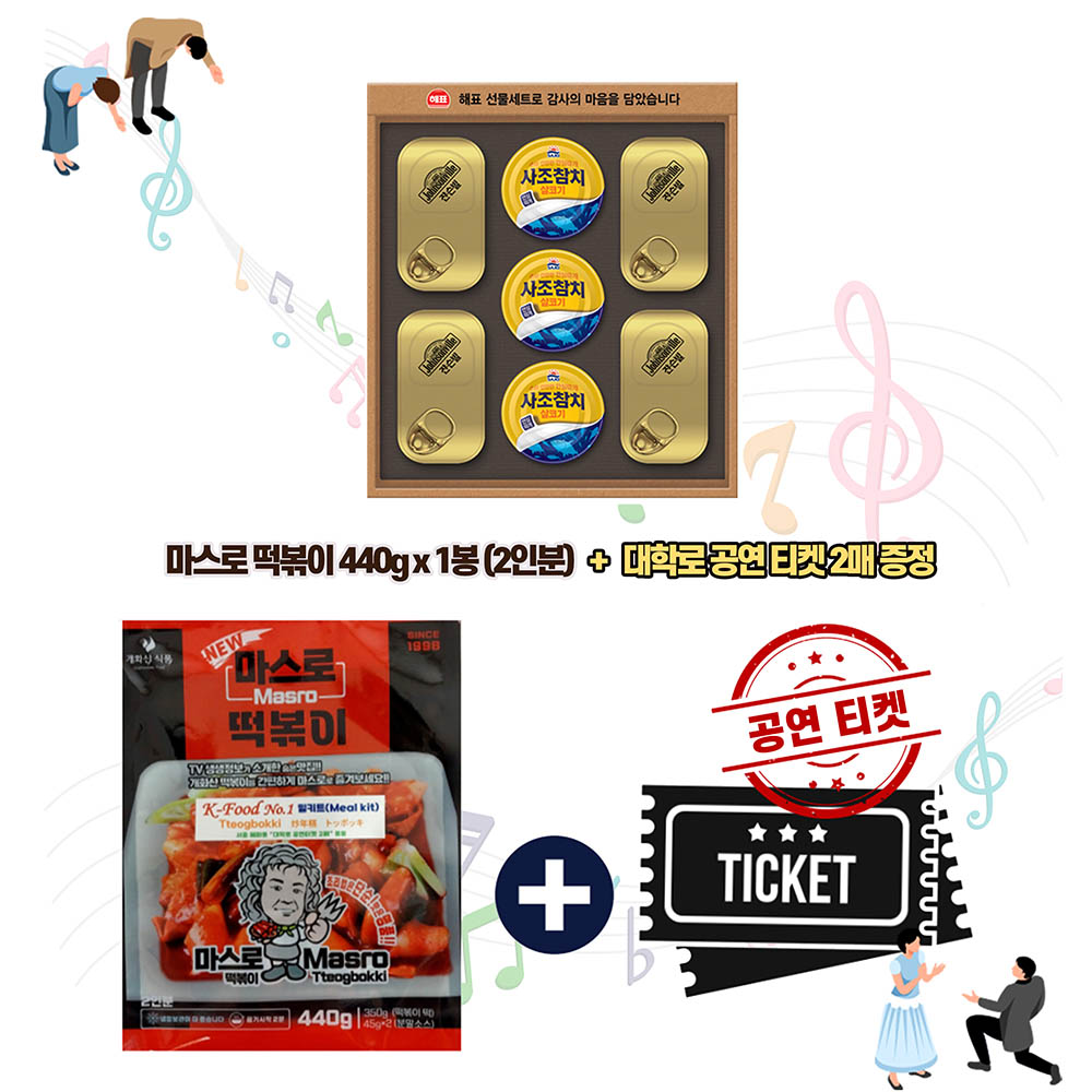 푸드앤컬쳐 콜라보 선물세트 36호 (사조대림) 안심특선 J10호+공연을 담은 마스로떡볶이450g(2인분)