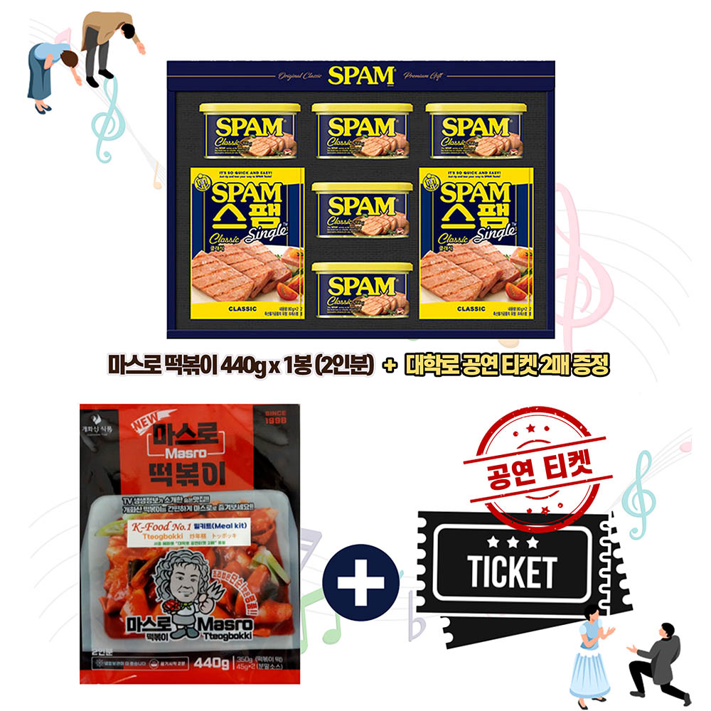 푸드앤컬쳐 콜라보 선물세트 39호 (스팸) W호+공연을 담은 마스로떡볶이450g(2인분)