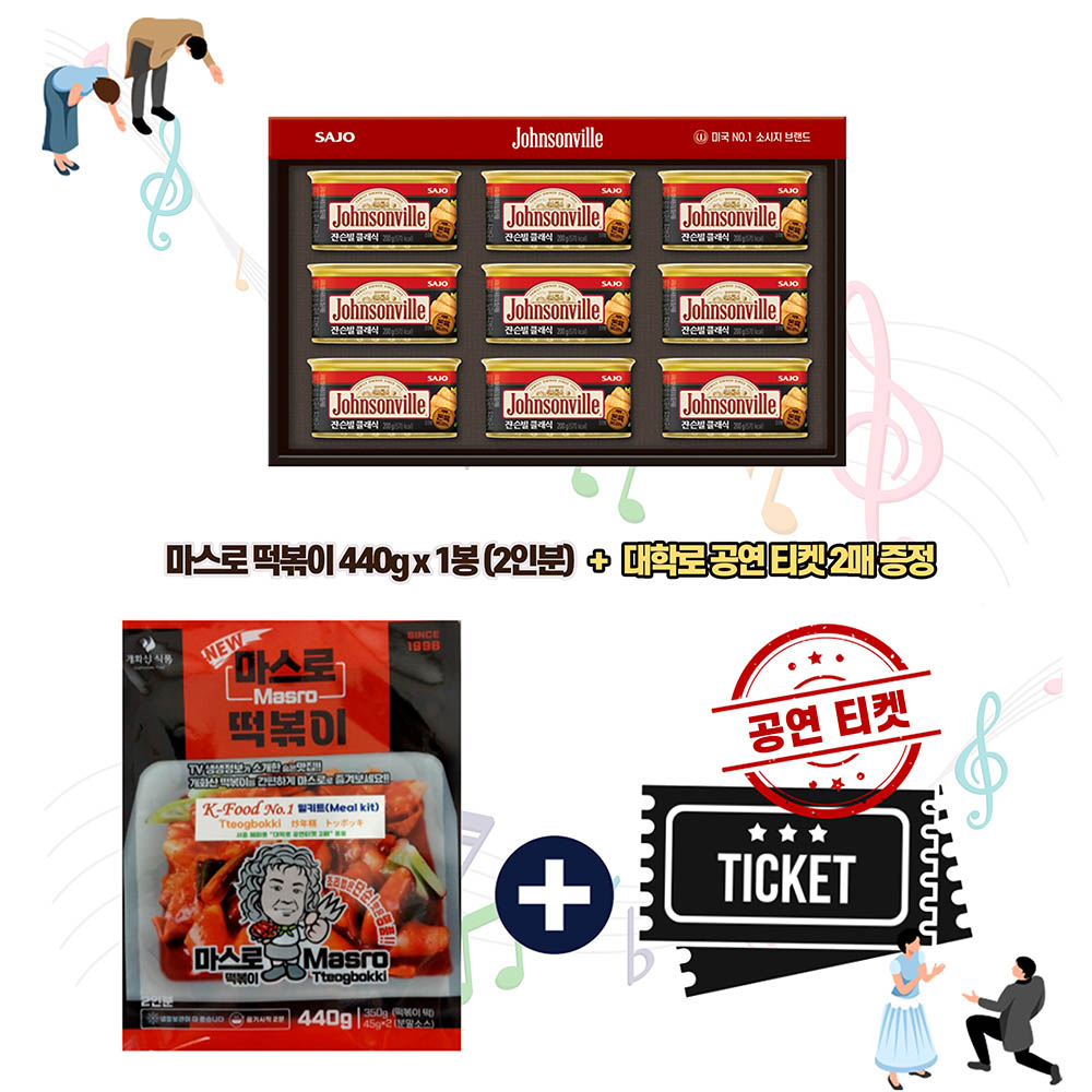 푸드앤컬쳐 콜라보 선물세트 40호 (사조대림) 쟌슨빌 클래식2호+공연을 담은 마스로떡볶이450g(2인분)