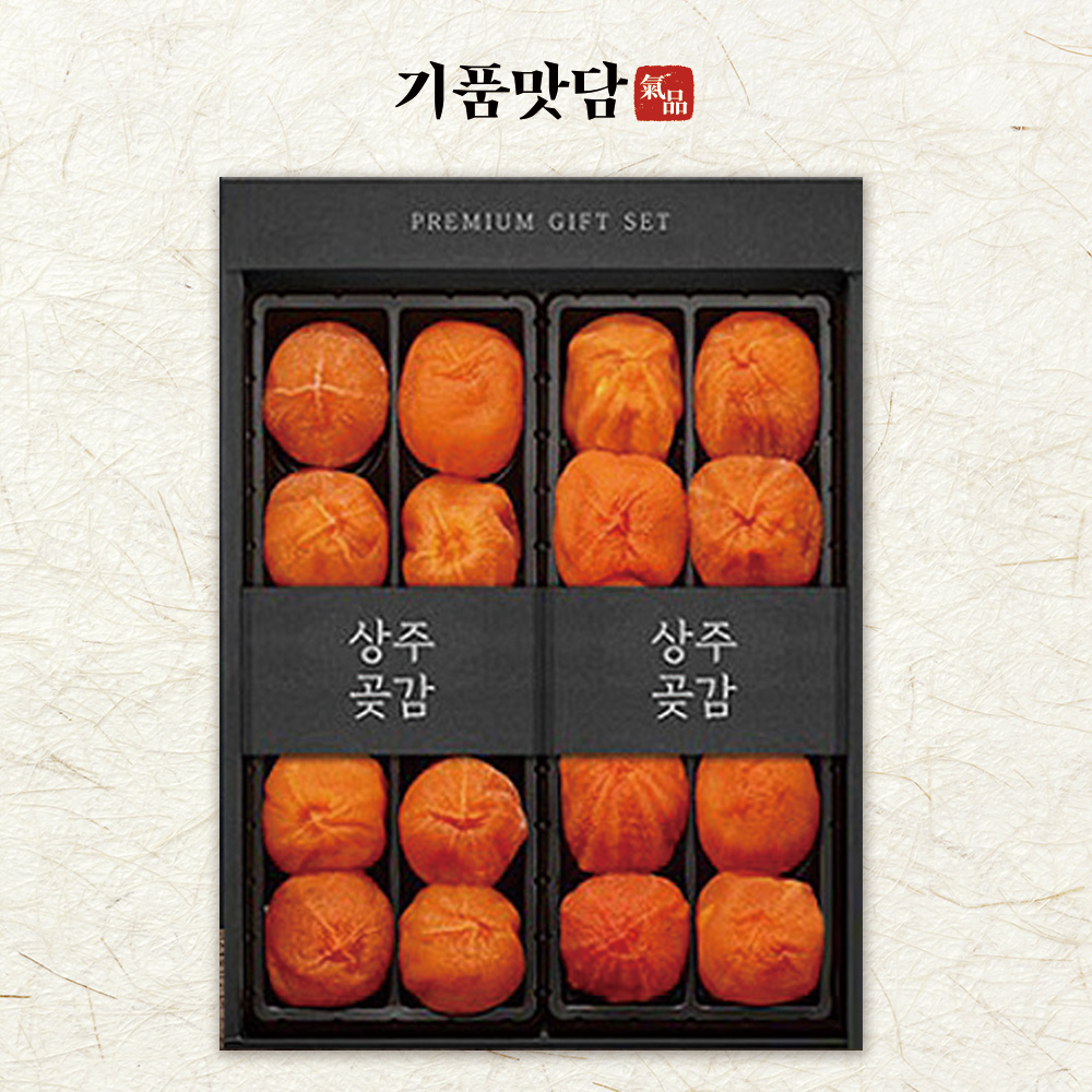 [기품맛담] 상주곶감 건시/반건시 혼합 선물세트 (건시10과+반건시10과/1kg)