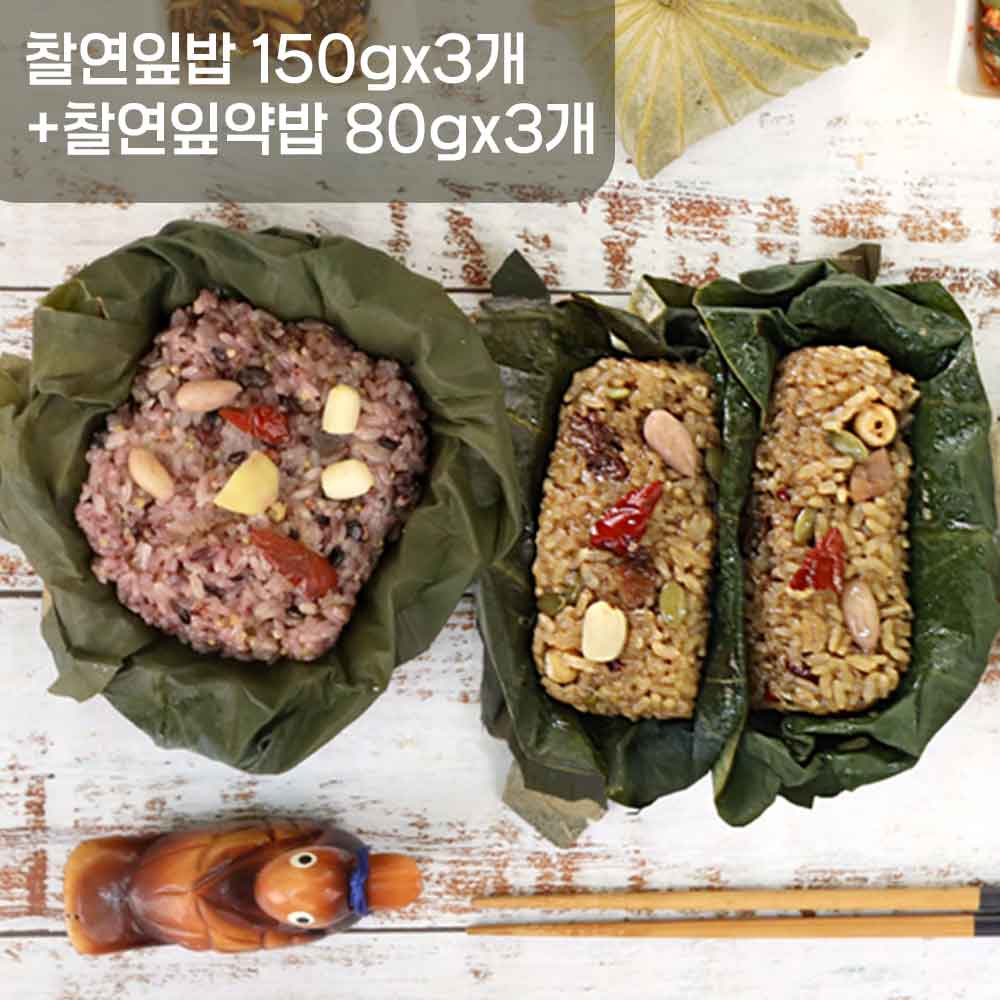 화신영농조합 [지리산백련] 찰연잎밥 150gx3개+찰연잎약밥 80gx3개(총6개)
