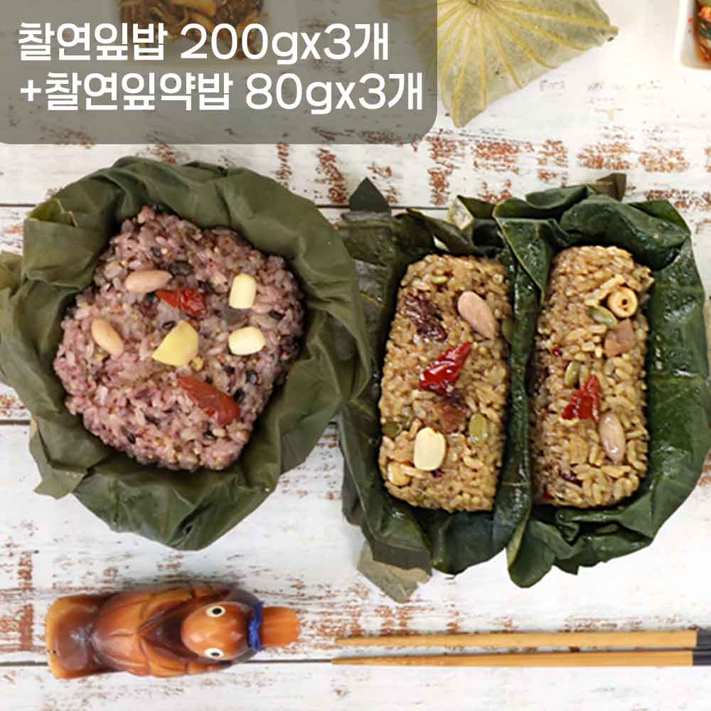 화신영농조합 [지리산백련] 찰연잎밥 200gx3개+찰연잎약밥 80gx3개(총6개)
