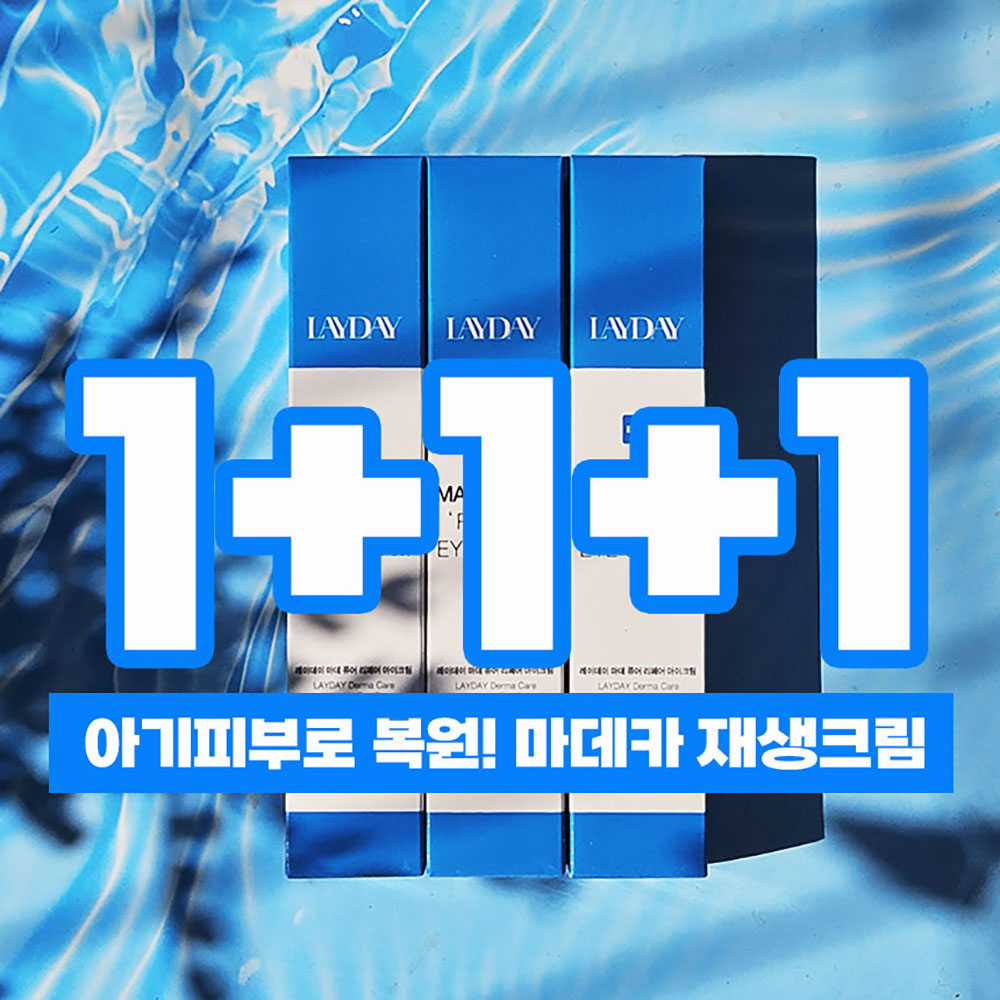 [레이데이] 바르면 펴지는 주름! 마데카 재생크림 1+1+1