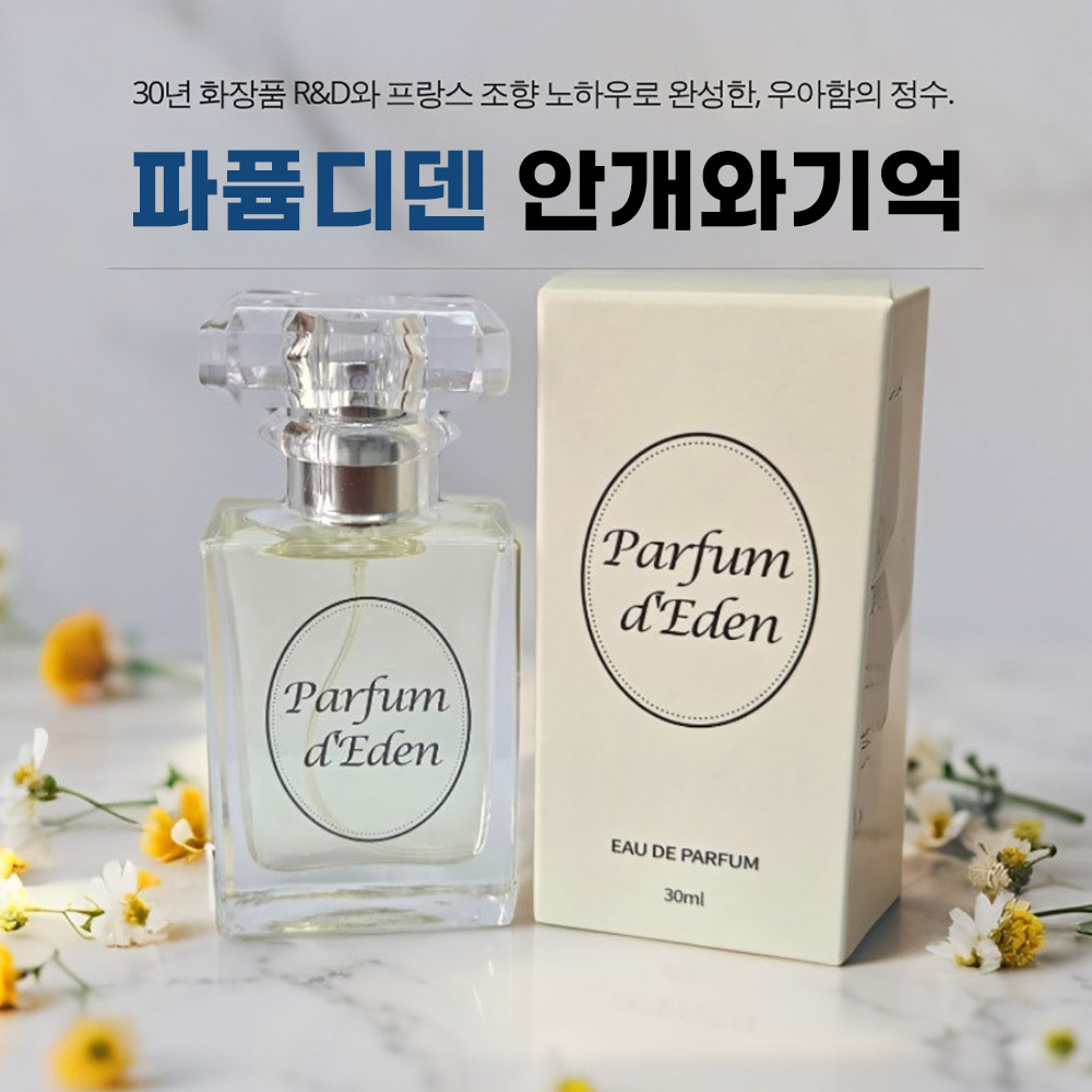 파퓸디덴 안개와기억 30ml