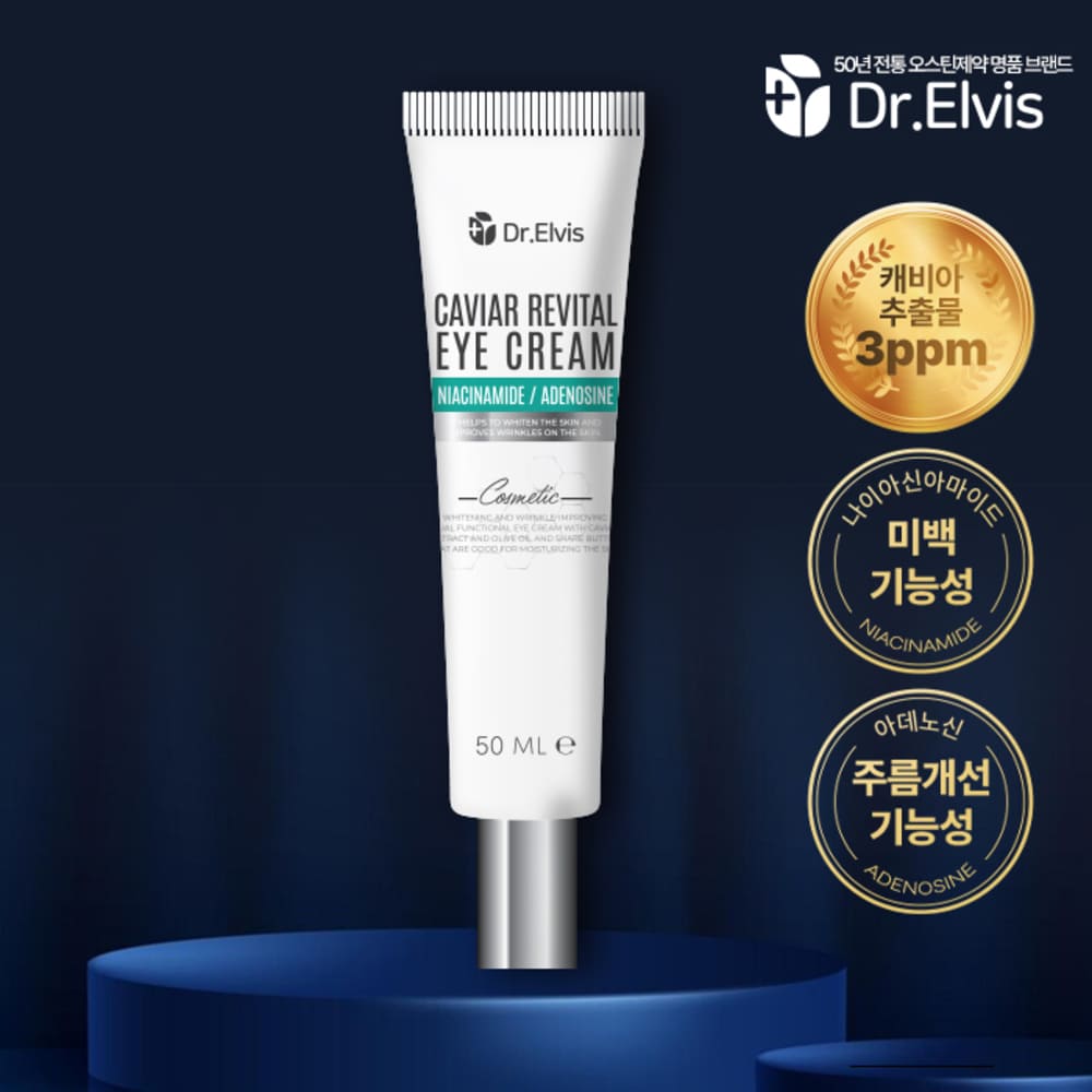 오스틴제약 캐비어 리바이탈 아이크림 50ml