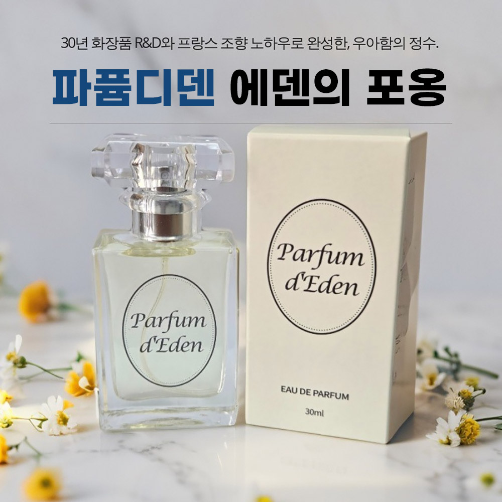 파퓸디덴 에덴의포옹 30ml