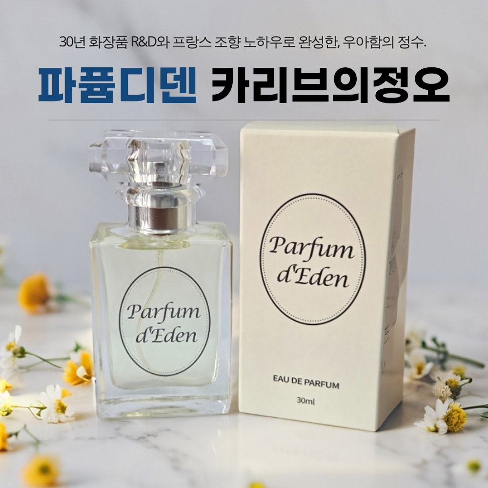 파퓸디덴 카리브의정오 30ml
