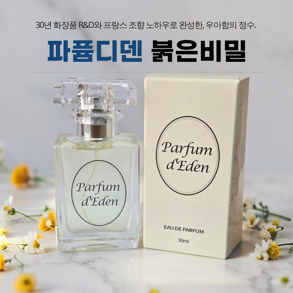 파퓸디덴 붉은비밀 30ml