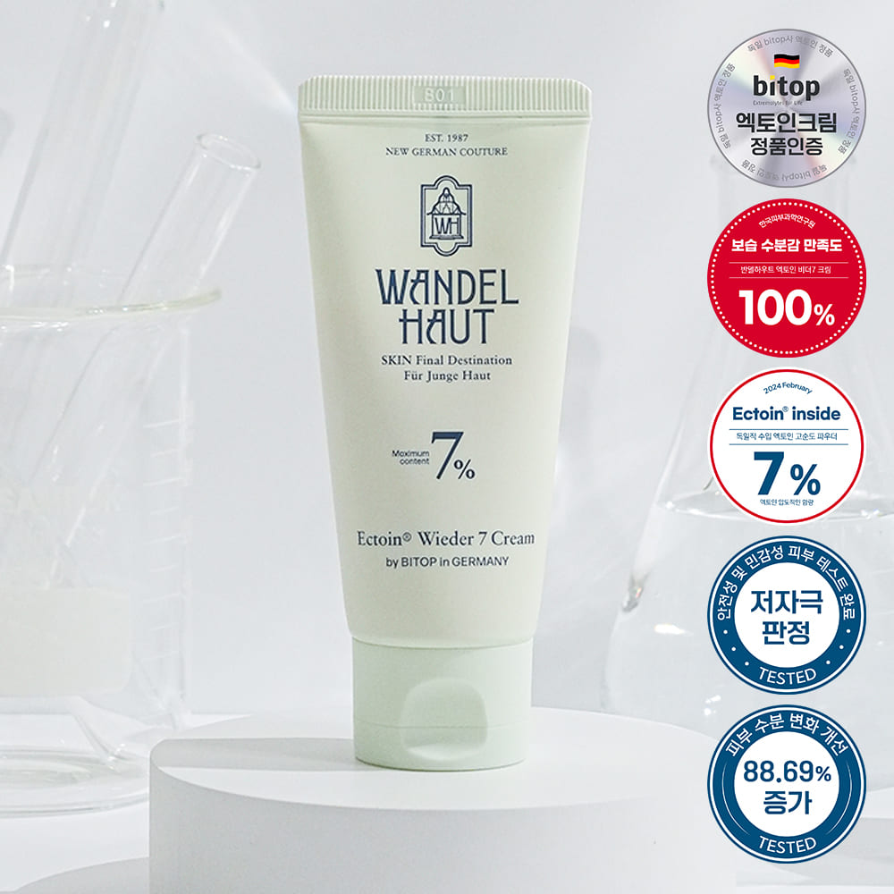(독일수입원료)반델하우트 엑토인 비더7크림 1개
