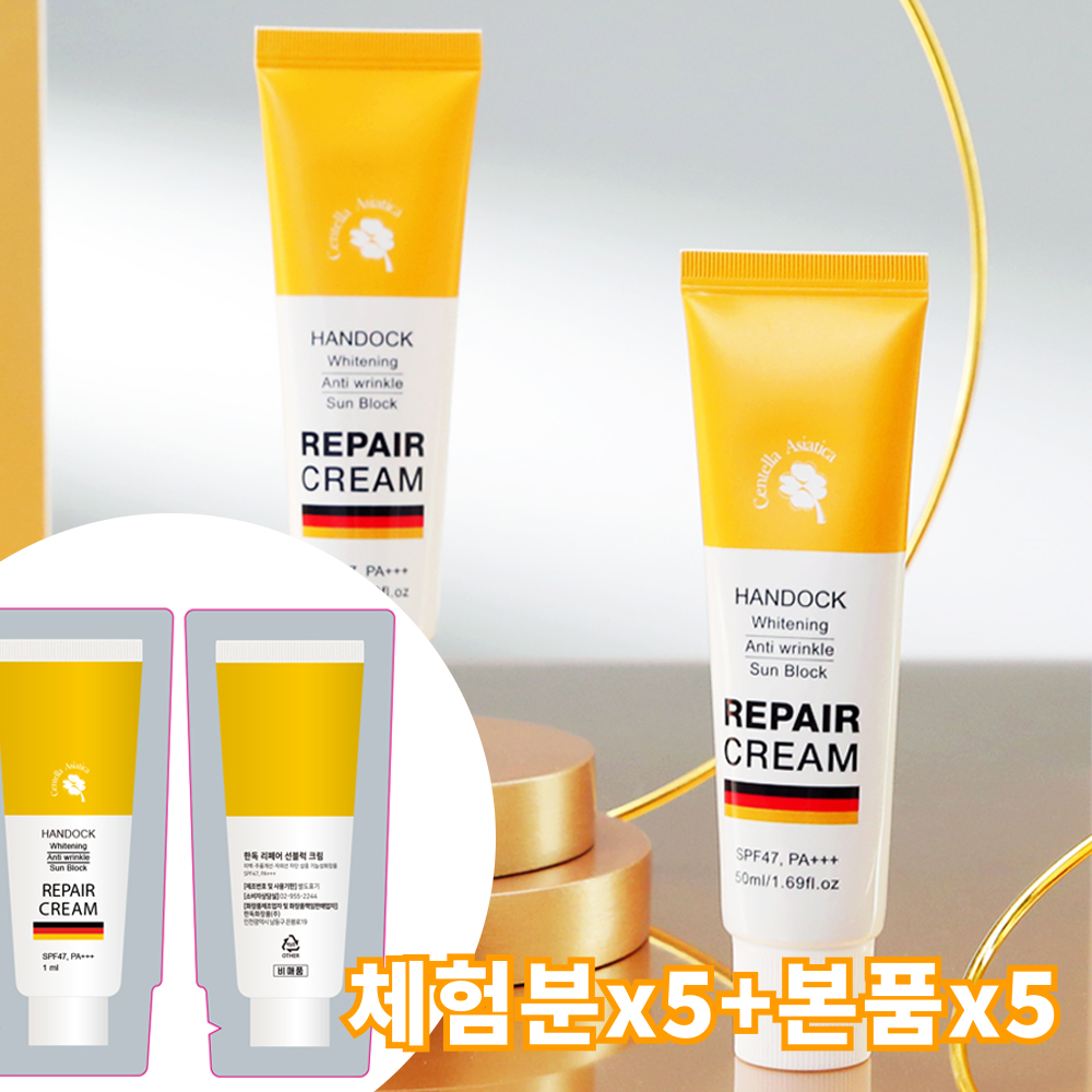 한독 리페어크림 선블럭 썬크림 1세트 총 10종(본품 50ml 5개 + 무료체험분 파우치 5팩)