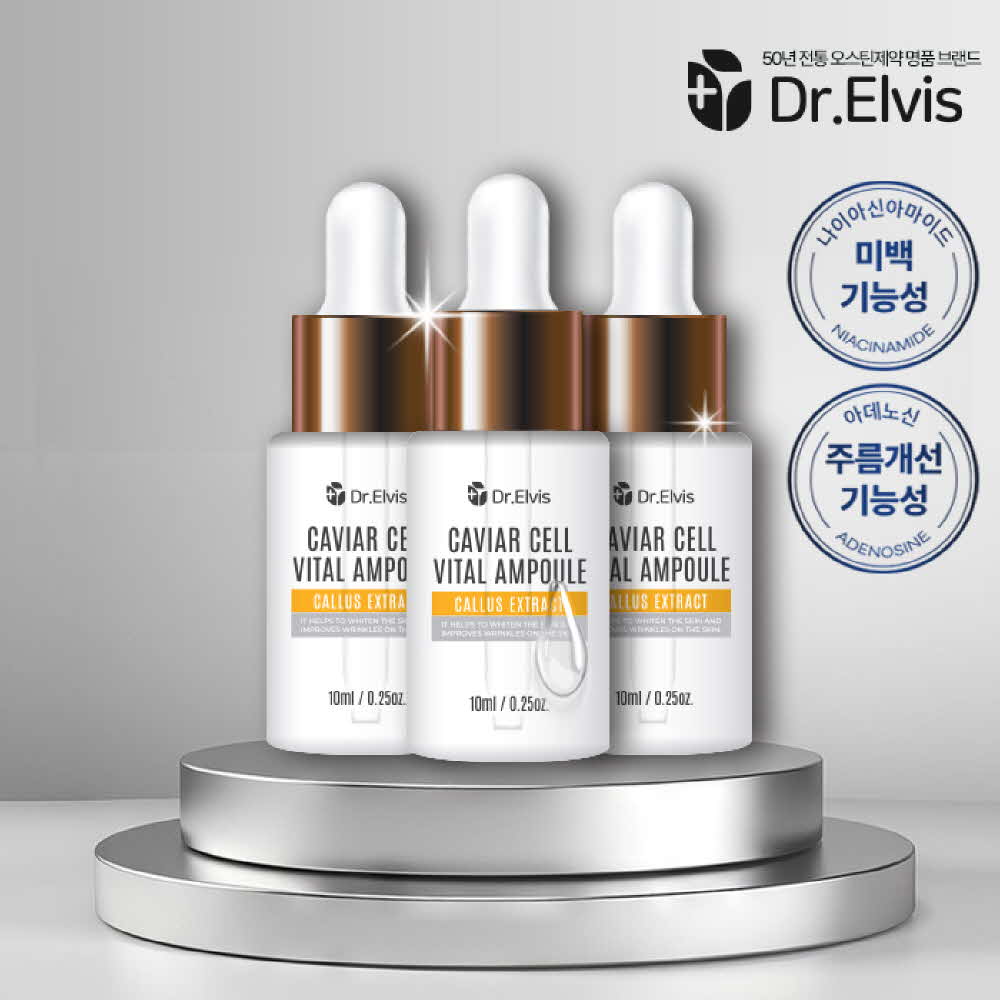 오스틴제약 닥터 엘비스 캐비어 셀 바이탈 앰플 10ml*3EA