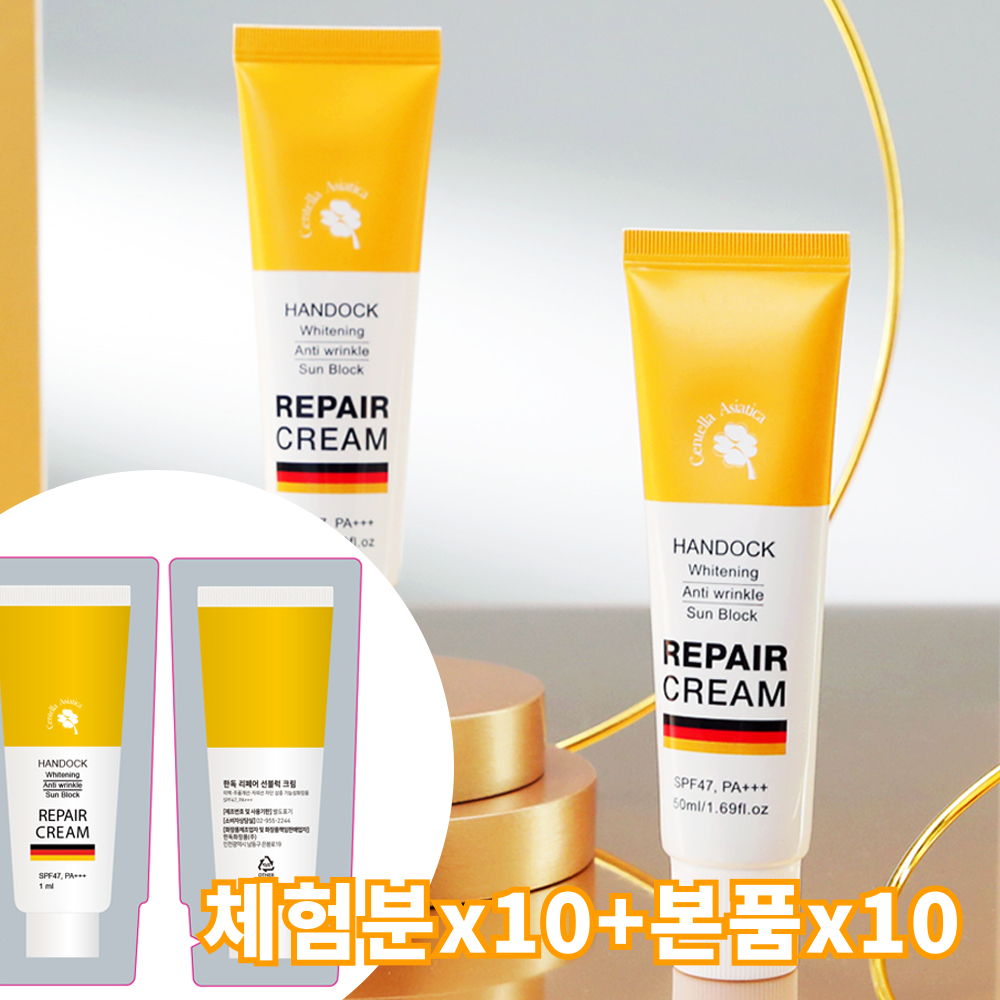 한독 리페어크림 선블럭 썬크림 2세트 총 20종(본품 50ml 10개 + 무료체험분 파우치 10팩)