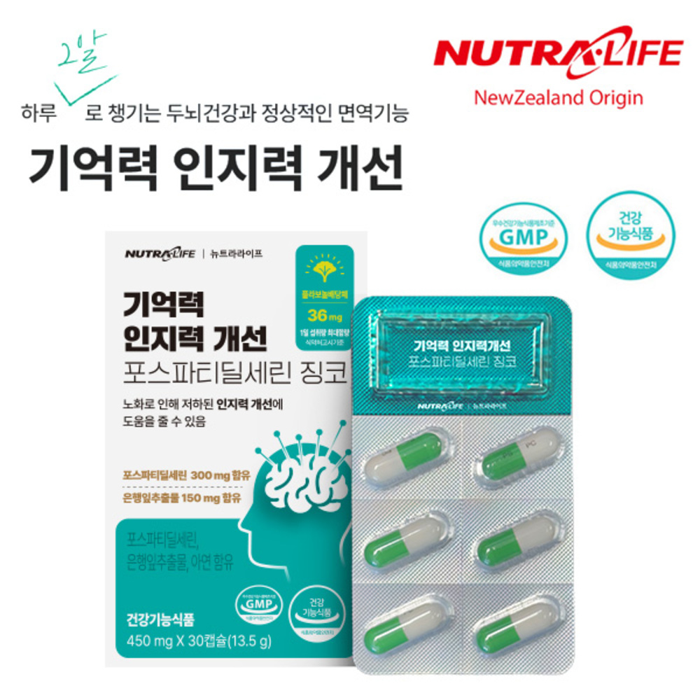 [뉴트라라이프] 기억력 인지력개선 포스파티딜세린 징코 30정 (15일분)