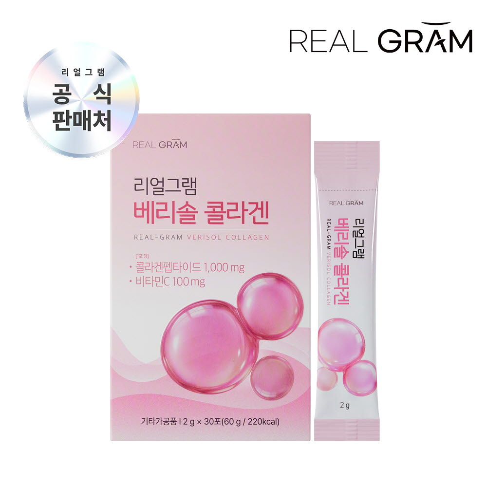 (1개월분) [리얼그램] 독일산 저분자 베리솔 콜라겐 1000mg 비오틴 엘라스틴 히알루론산 엽산 알파락트알부민 2g x 30포 1박스