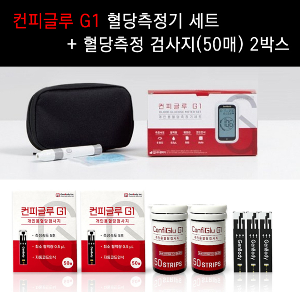 [젠바디] 컨피글루 G1 혈당 측정기세트 + 혈당검사지 100매