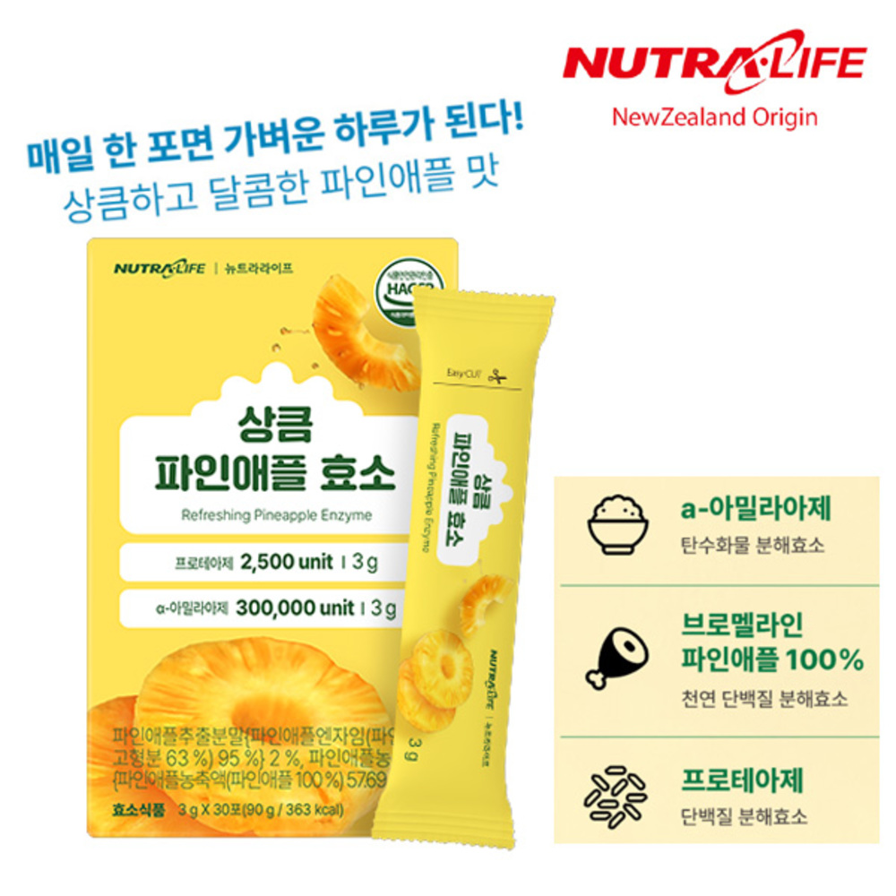 [뉴트라라이프] 상큼 파인애플 효소 30포 (1개월분)