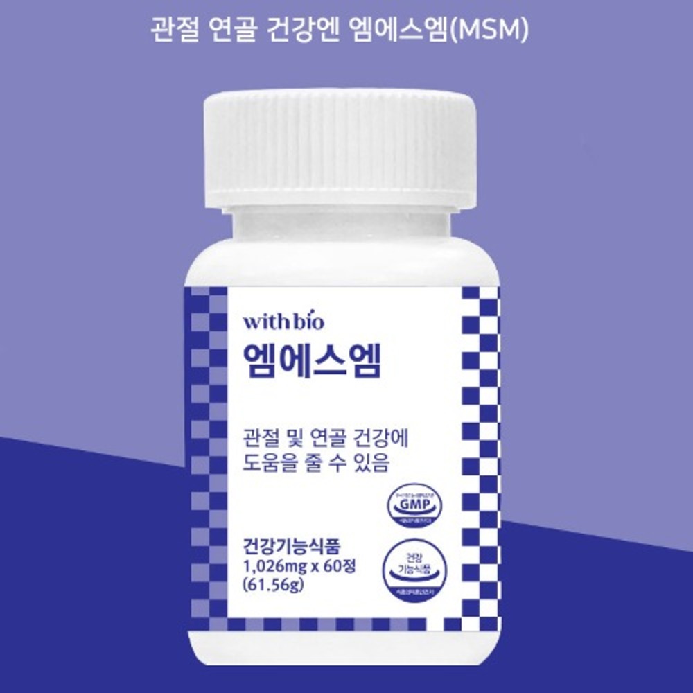 위드바이오 실속형 엠에스엠 1026mg x 60정