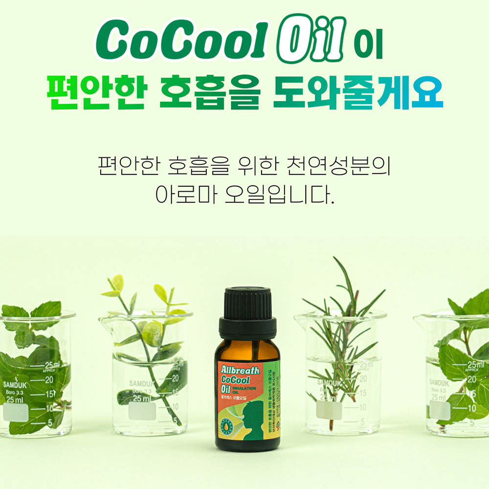올브레스 코쿨오일 12ml 유칼립투스오일 아기 코막힘 성인 코막힐때 비염완화 에센셜오일