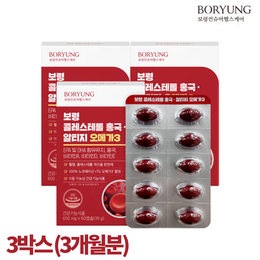 보령 콜레스테롤 홍국 알티지 오메가3 3박스 (3개월분)