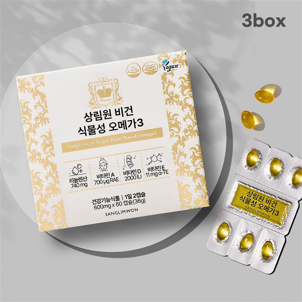 [상림원] 비건 오메가3 3구세트 패키지