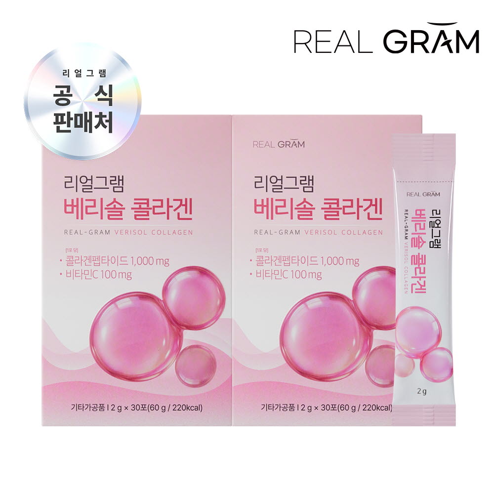 (2개월분) [리얼그램] 독일산 저분자 베리솔 콜라겐 1000mg 비오틴 엘라스틴 히알루론산 엽산 알파락트알부민 2g x 30포 2박스