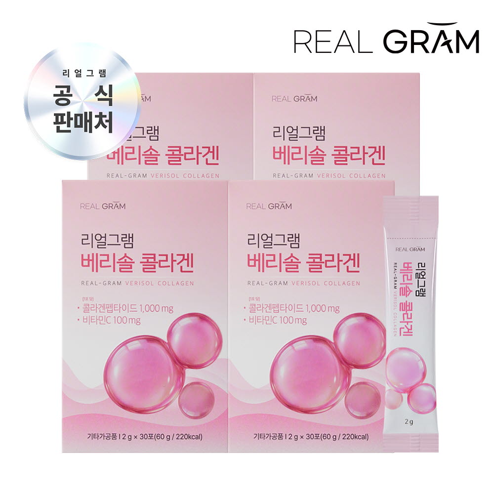 (4개월분) [리얼그램] 독일산 저분자 베리솔 콜라겐 1000mg 비오틴 엘라스틴 히알루론산 엽산 알파락트알부민 2g x 30포 4박스