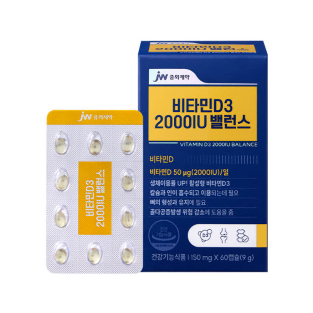 [JW중외제약] 비타민D3 2000IU 밸런스 (150mg x 60캡슐)