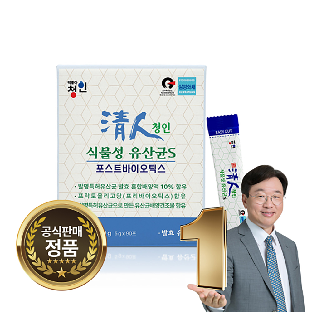 청인 식물성유산균 30포 (15일분) 발효조성물 제조특허 발효유산균