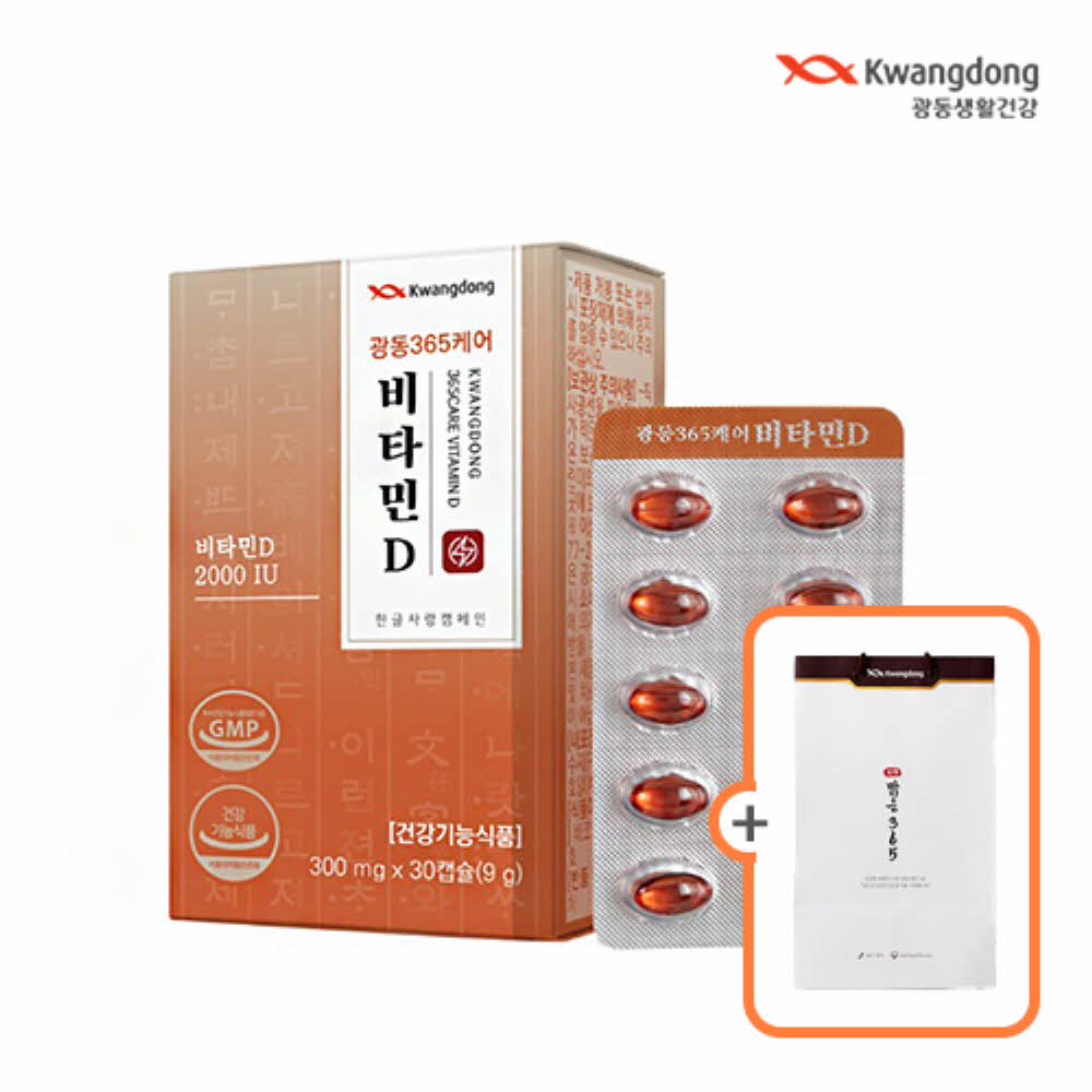 [광동365케어] 2000IU 비타민D 3박스(3개월분)+쇼핑백증정