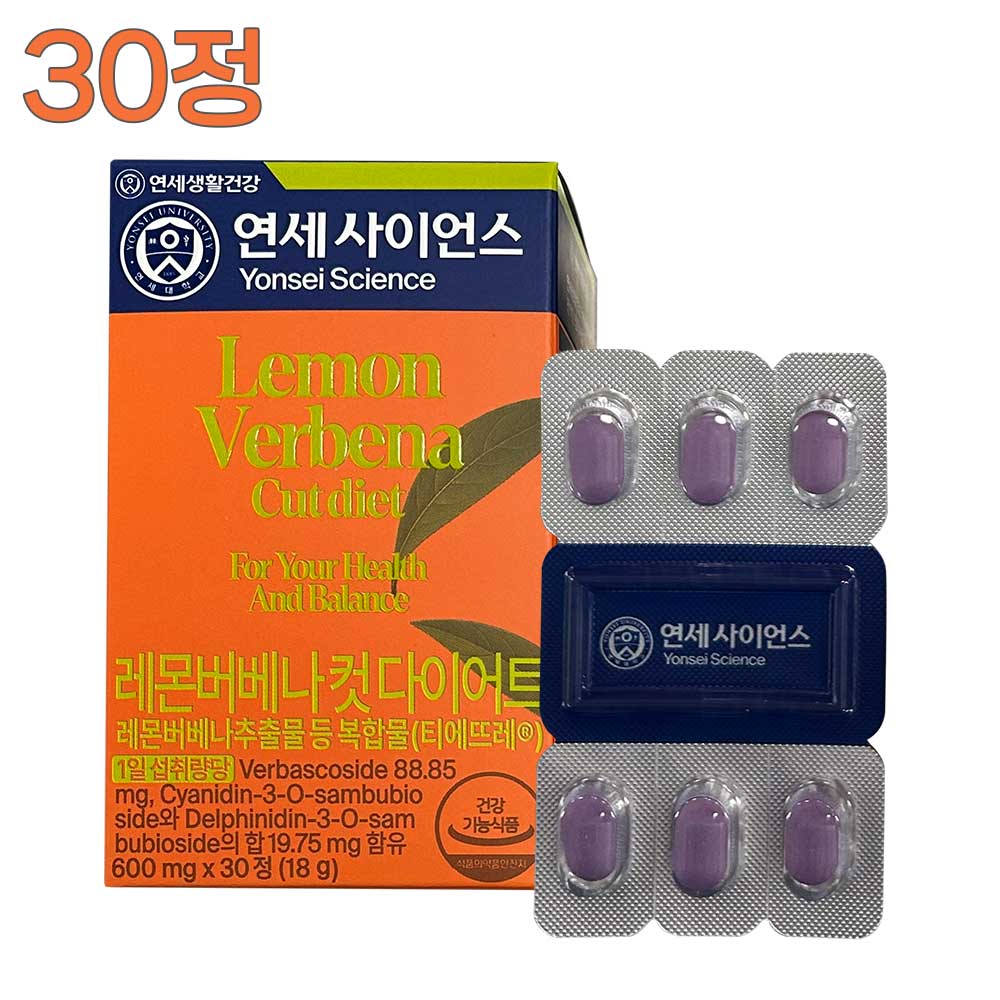 [연세대학교 연세생활건강] 레몬버베나 컷 다이어트 30정