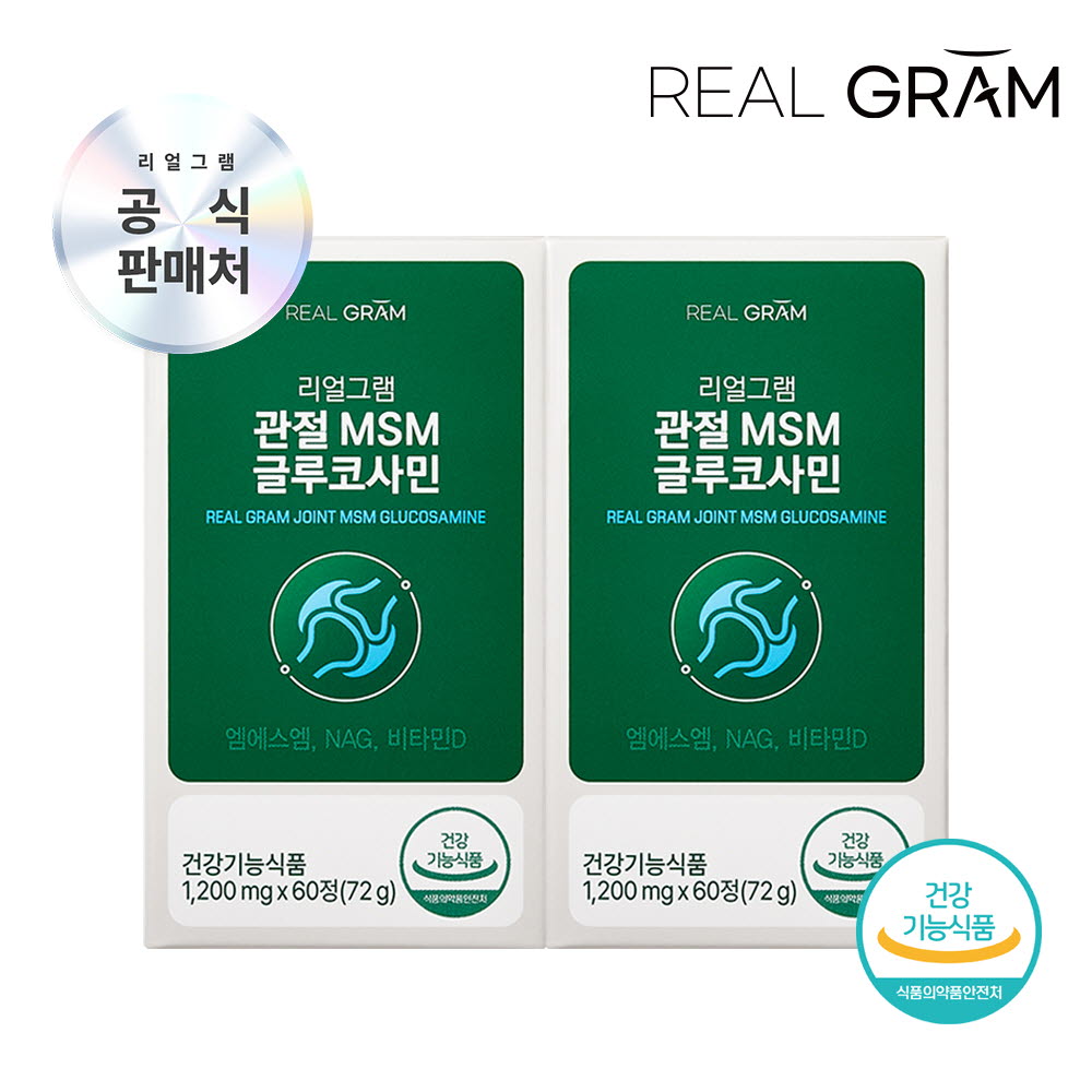 (2개월분) [리얼그램] 관절 고순도 MSM 글루코사민 1,200mg x 60정 2박스
