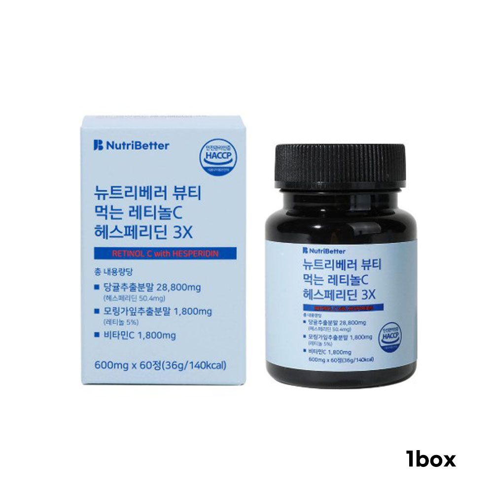 [뉴트리베러] 먹는 레티놀C 헤스페리딘 3X (1박스)