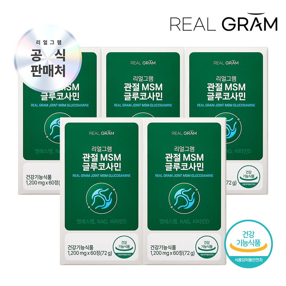 (5개월분) [리얼그램] 관절 고순도 MSM 글루코사민 1,200mg x 60정 5박스